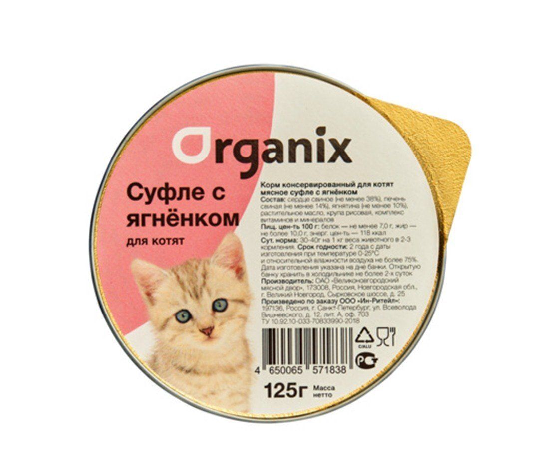 Органикс мясное суфле д/котят с ягненком 125г