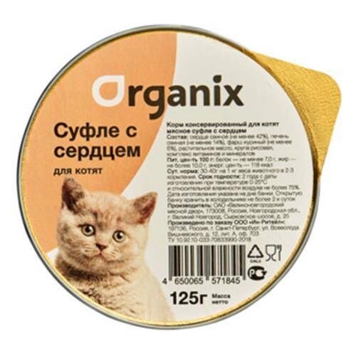 Органикс д/котят консерва с птицей, 0,125