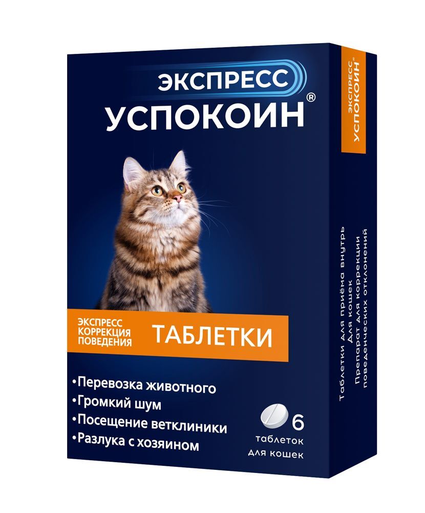 Успокоин Экспресс для кошек 24 мг/таб. №6