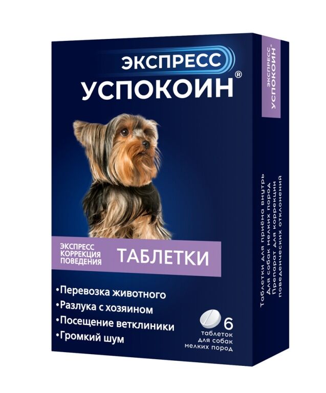 Успокоин Экспресс для мелких пород собак  24 мг/таб. №6