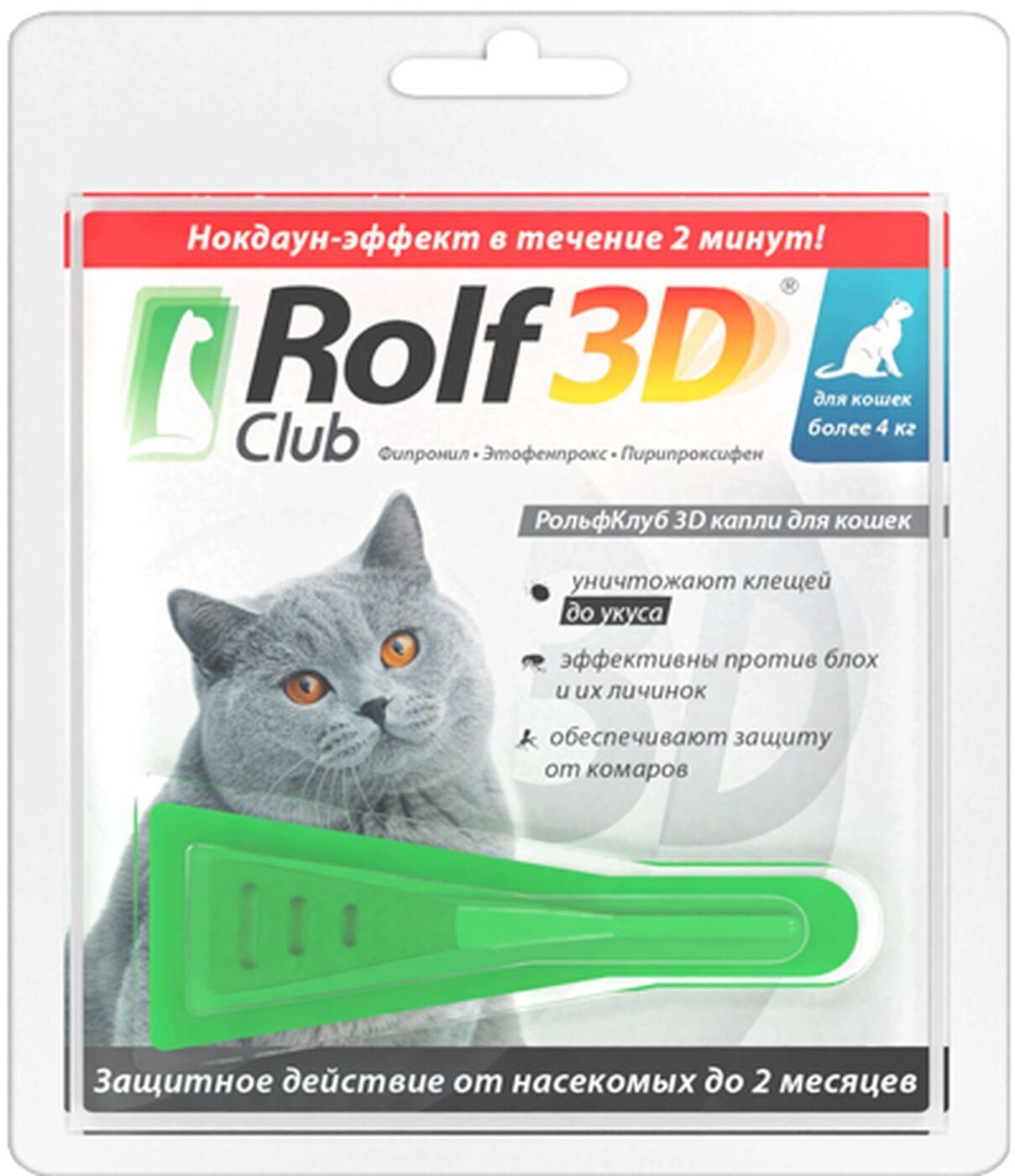 ROLF CLUB 3D капли от клещей д/кошек более 4кг Новинка R425