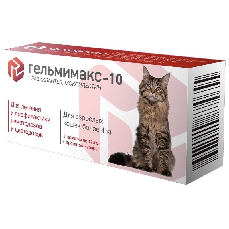 Гелтмимакс-10 (для взрослых кошек более 4 кг ),2*120мг