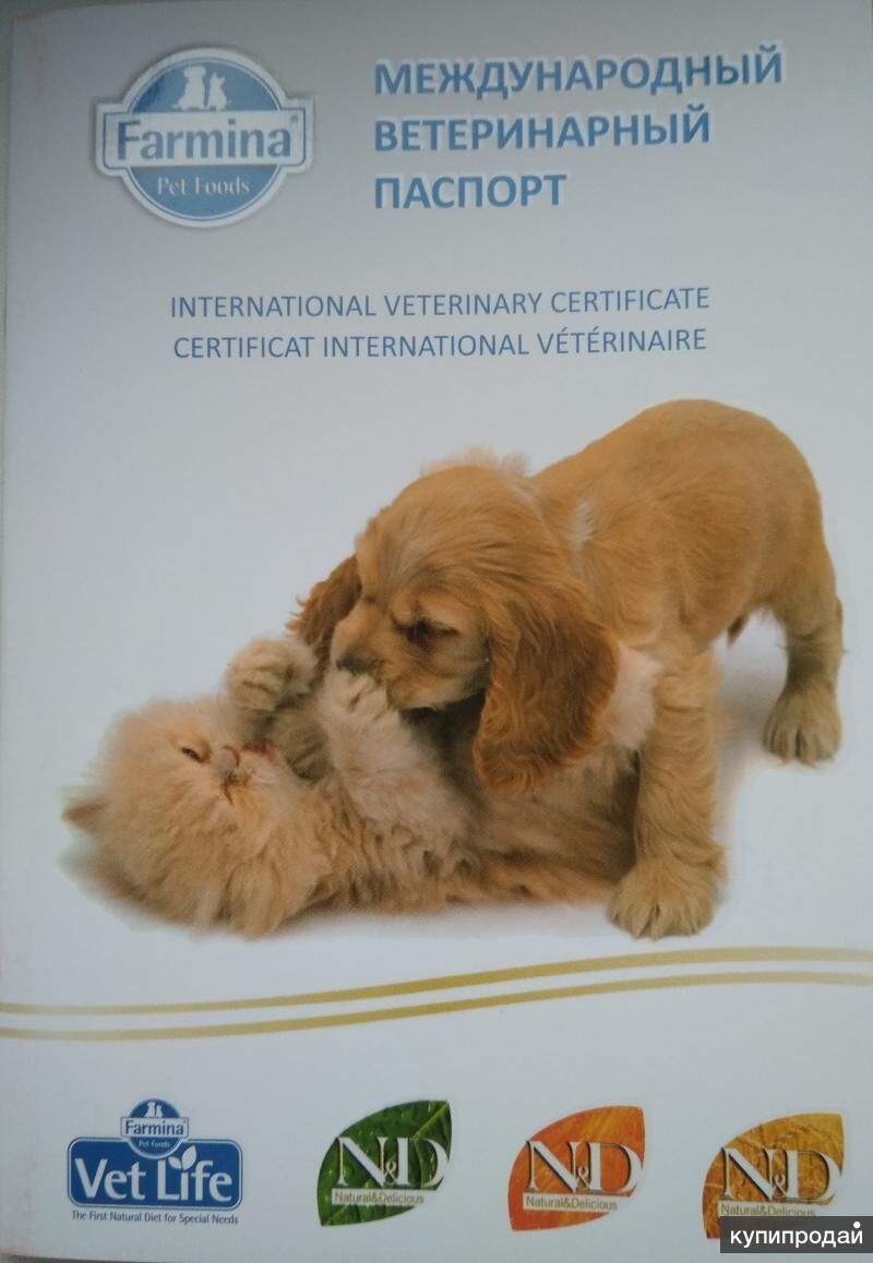 Паспорт ветеринарный Ветпродактс 0005703