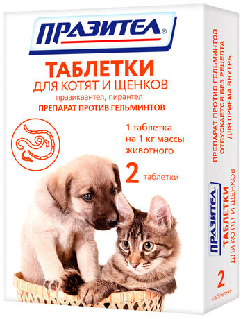 Празител-антигил. препарат д/котят и щенков 2 таб. 