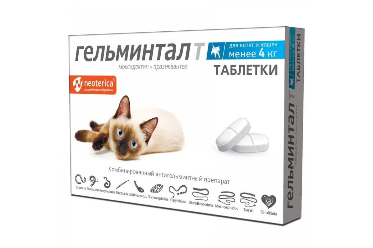 Гельминтал Т Таблетки для котят и кошек менее 4 кг №2