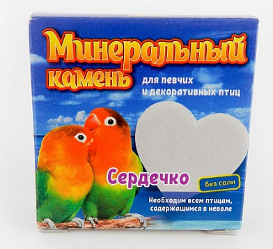 Минеральный камень д/птиц "Сердечко"коробка 12г