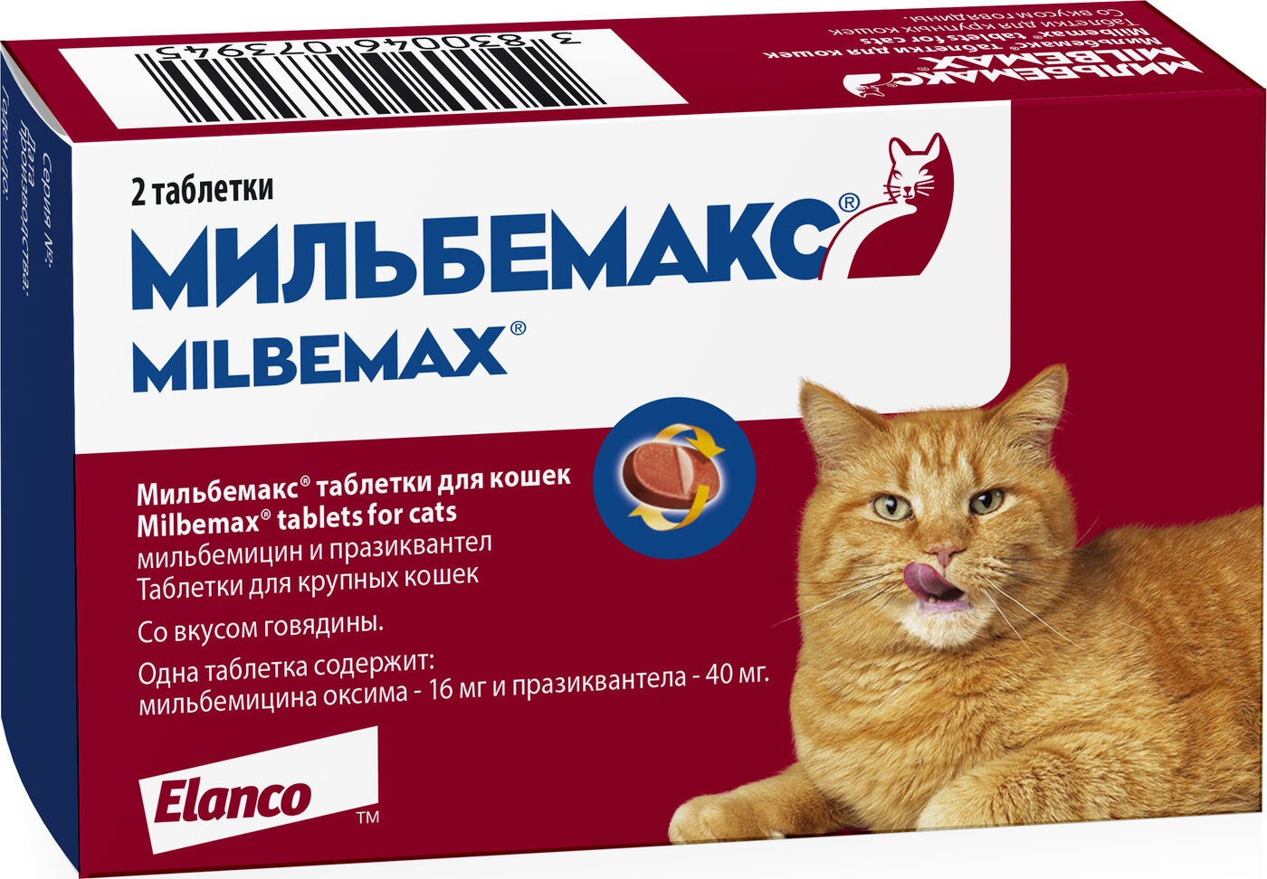Мильбемакс антигильминтик д/кошек 2таб.
