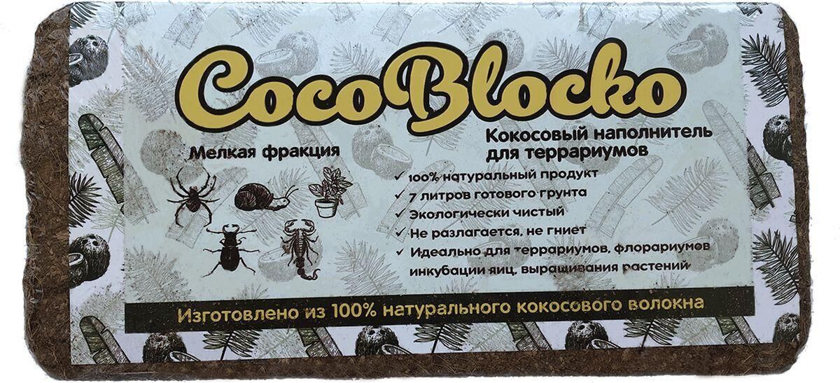Кокосовый грунт субстратCocoBlocko 5-7л Мелкий 
